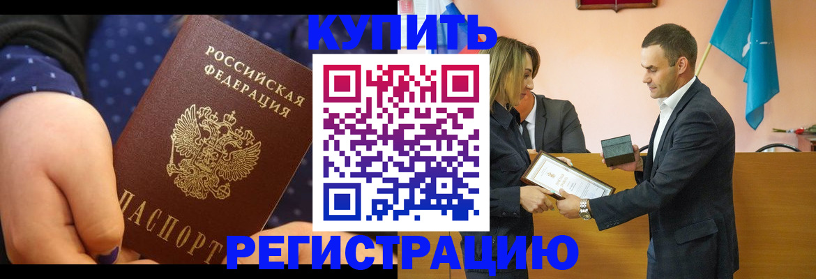 прописка 2025 в Хилке