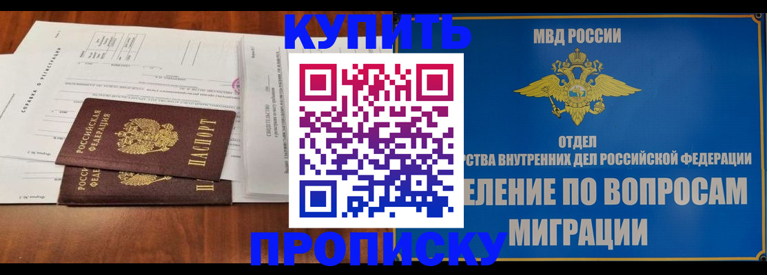 прописка в квартире в Хилке