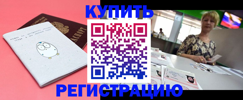 прописка для школы в Хилке