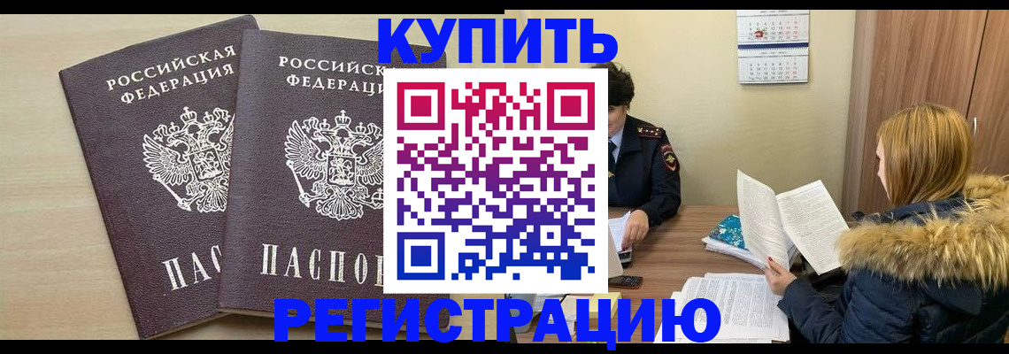 прописка для кредита в Хилке